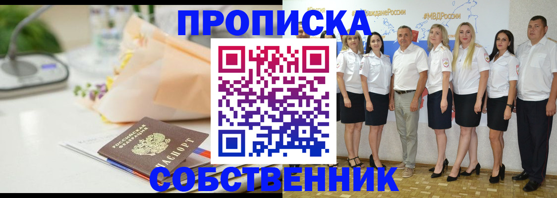 прописка паспорт в Калаче-на-Дону