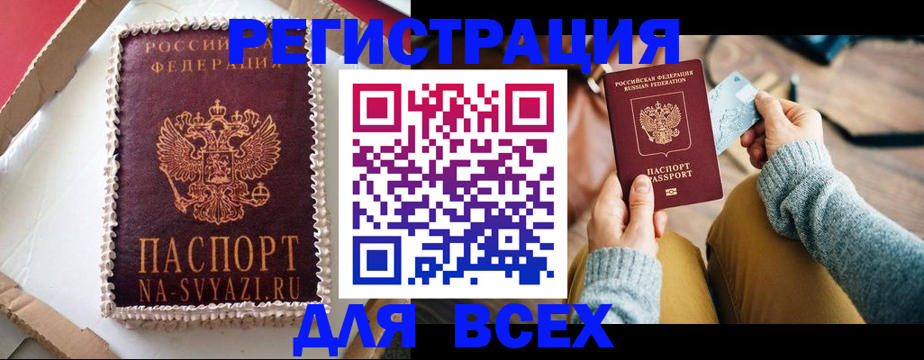 временная регистрация 2025 в Калаче-на-Дону