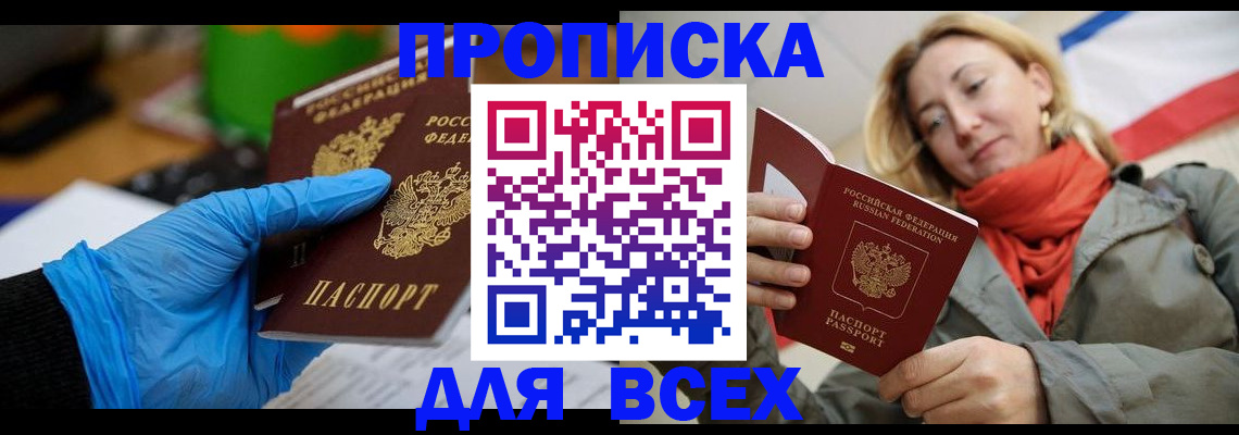 прописка законно в Калаче-на-Дону