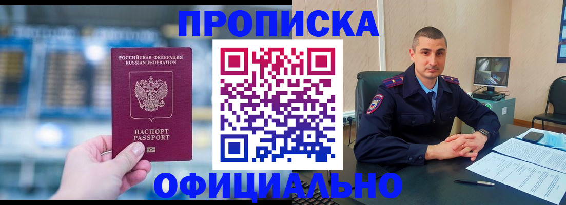прописка в Калаче-на-Дону