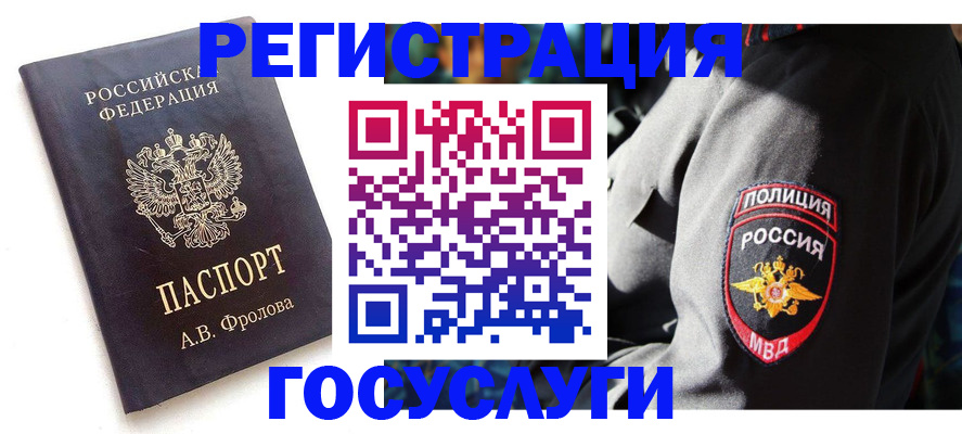 временная регистрация для всех в Калаче-на-Дону